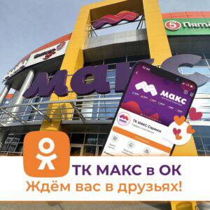 Тк макс авто