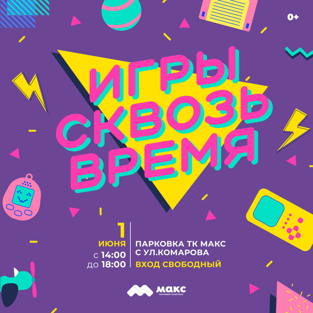 🎉ВАУ! Большой детский праздник ко ДНЮ ЗАЩИТЫ ДЕТЕЙ в ТК МАКС - ИГРЫ ...