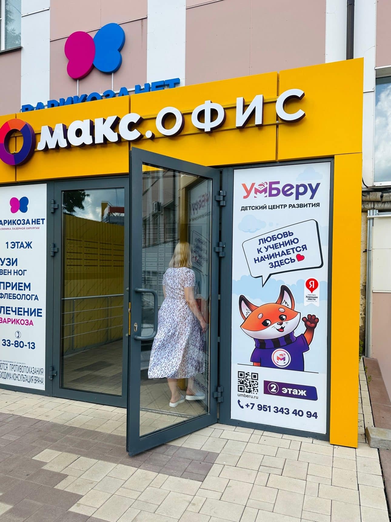 МАКС.Офис